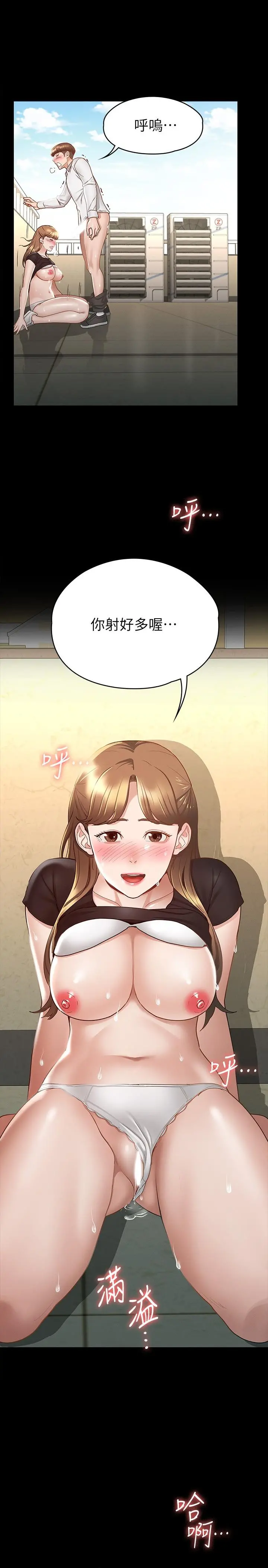 征服女神 - 第15话-想吃回头草的前女友 - page 27