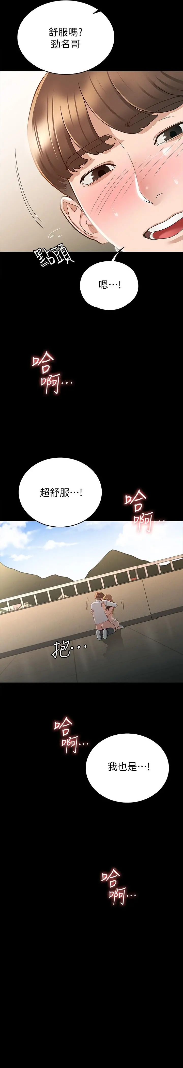 征服女神 - 第15话-想吃回头草的前女友 - page 28