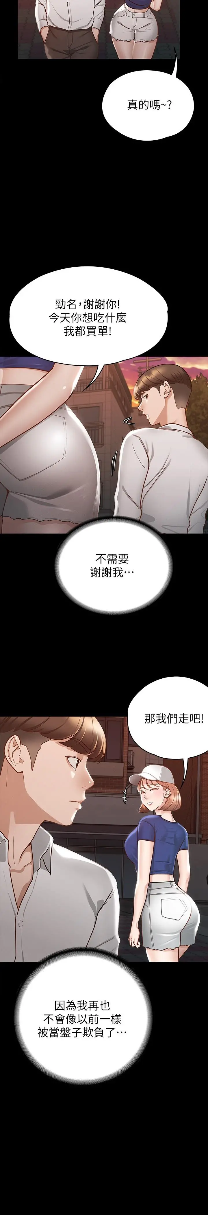 征服女神 - 第17话-与喝醉的前女友在车上 - page 2