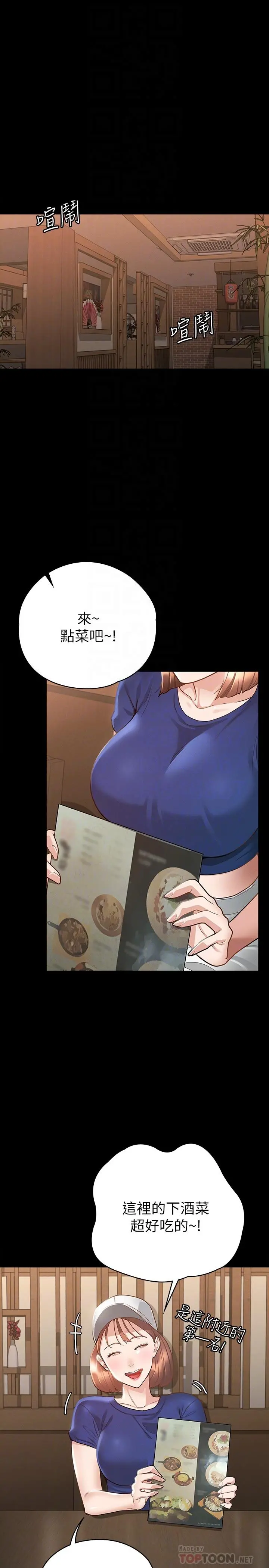 征服女神 - 第17话-与喝醉的前女友在车上 - page 4