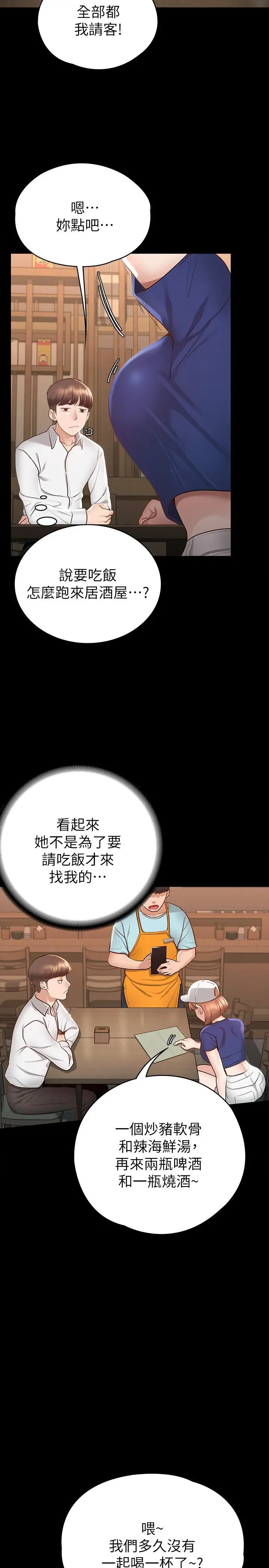 征服女神 - 第17话-与喝醉的前女友在车上 - page 5