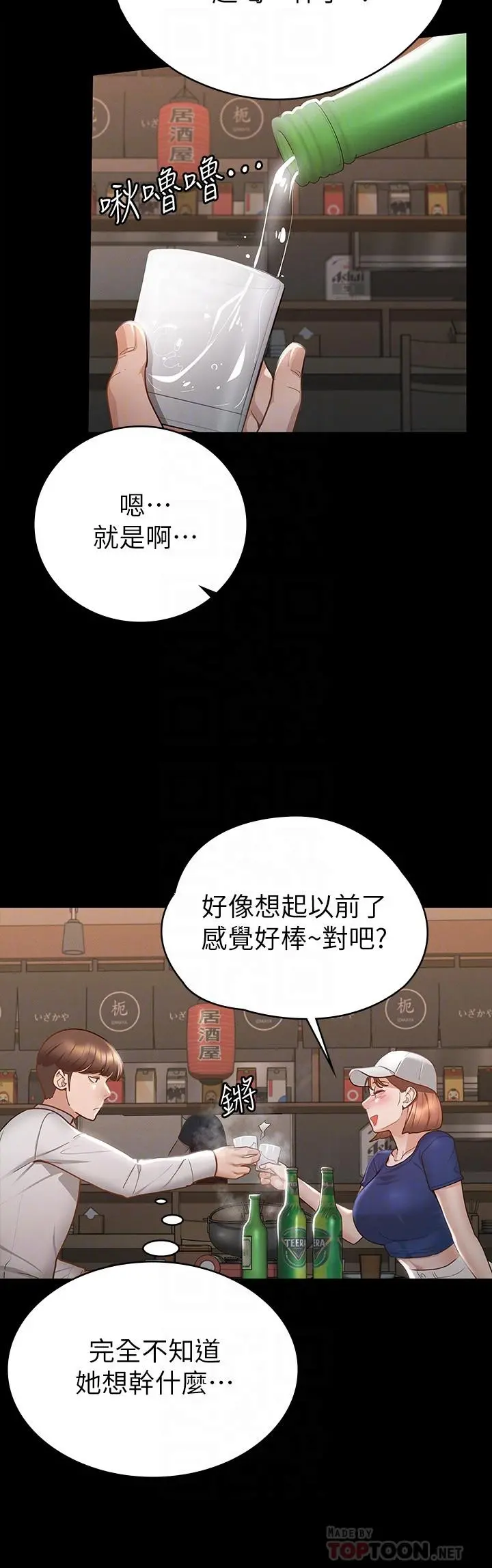 征服女神 - 第17话-与喝醉的前女友在车上 - page 6