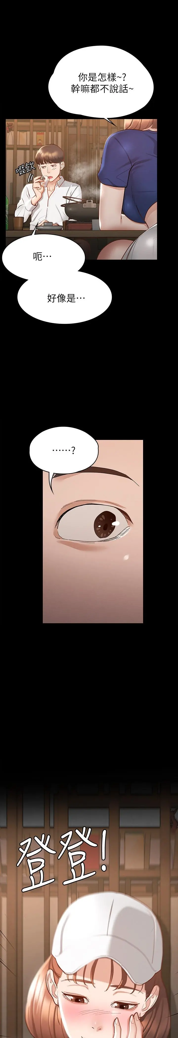 征服女神 - 第17话-与喝醉的前女友在车上 - page 7
