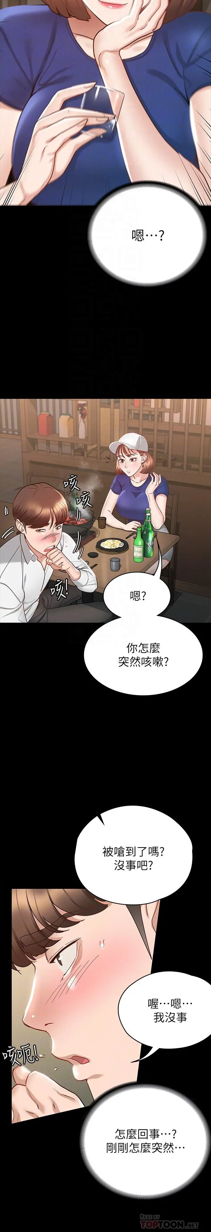 征服女神 - 第17话-与喝醉的前女友在车上 - page 8
