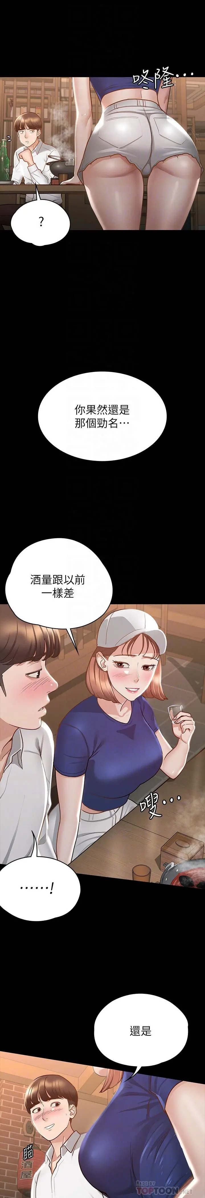 征服女神 - 第17话-与喝醉的前女友在车上 - page 10