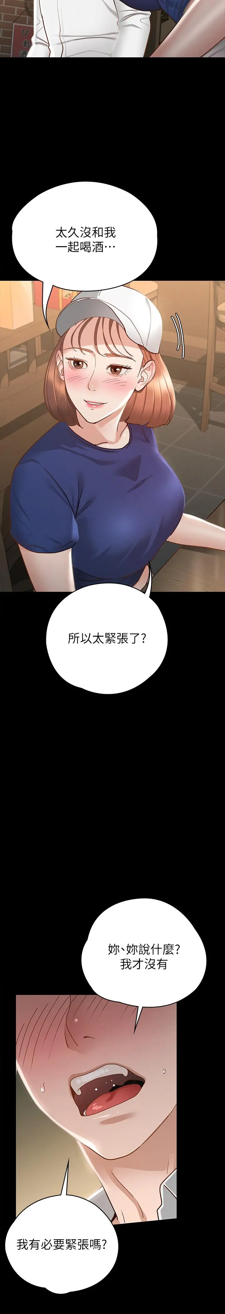 征服女神 - 第17话-与喝醉的前女友在车上 - page 11