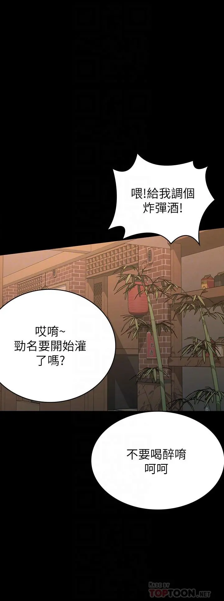 征服女神 - 第17话-与喝醉的前女友在车上 - page 12