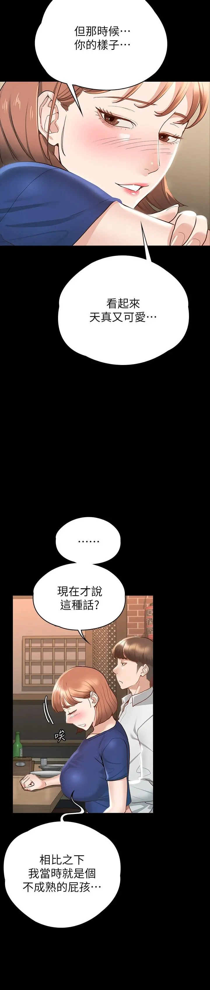 征服女神 - 第17话-与喝醉的前女友在车上 - page 15