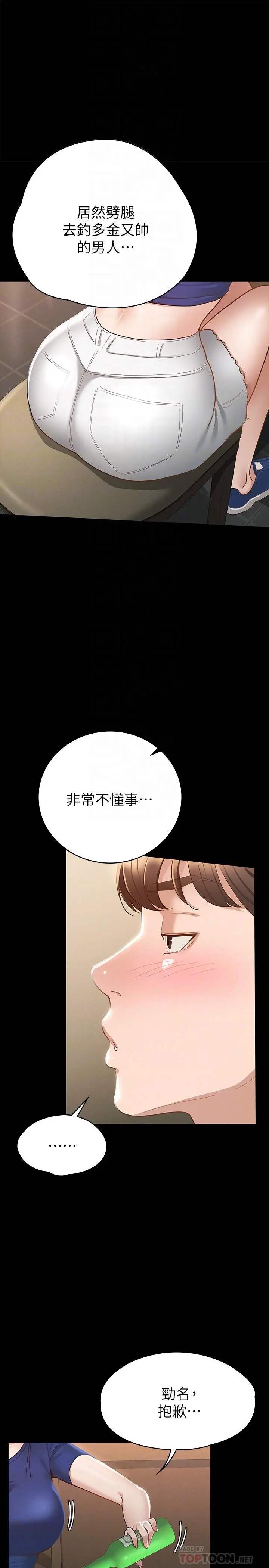 征服女神 - 第17话-与喝醉的前女友在车上 - page 16