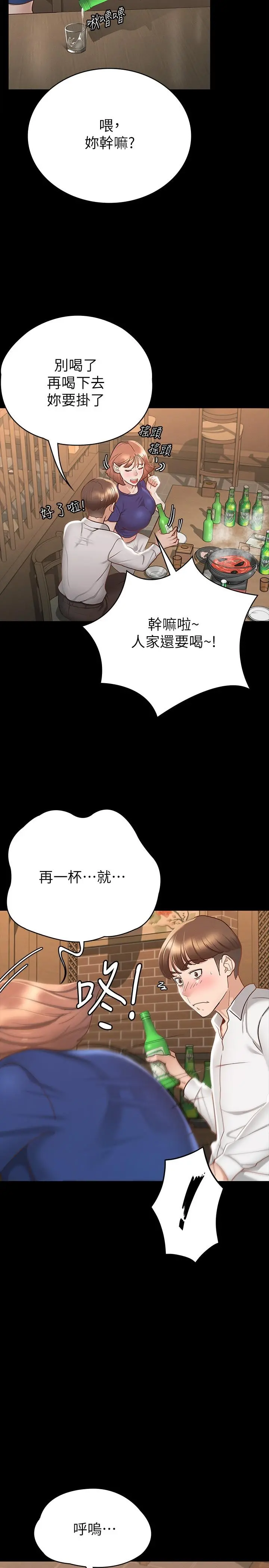 征服女神 - 第17话-与喝醉的前女友在车上 - page 17