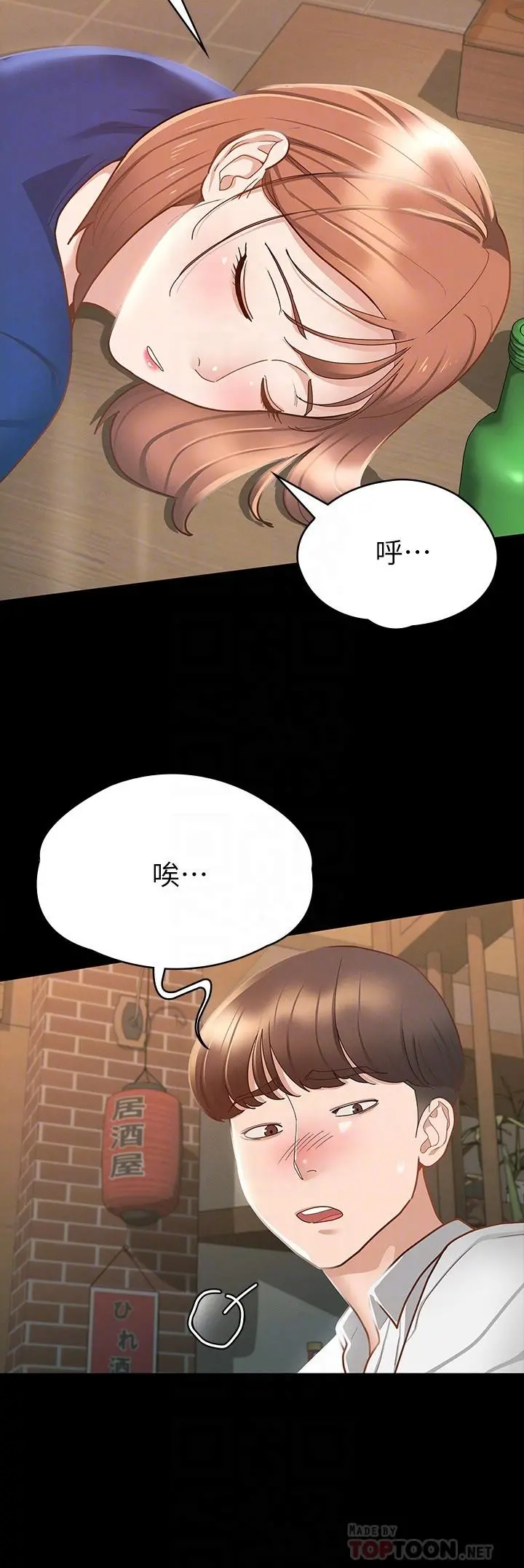 征服女神 - 第17话-与喝醉的前女友在车上 - page 18