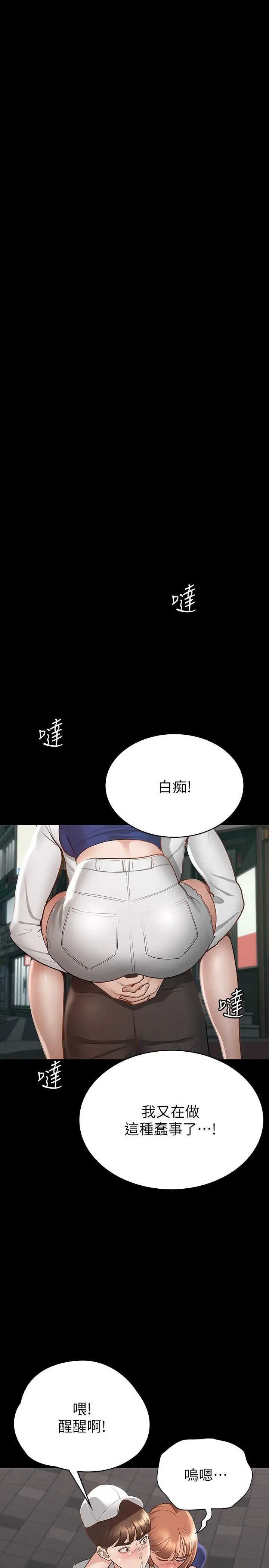 征服女神 - 第17话-与喝醉的前女友在车上 - page 19