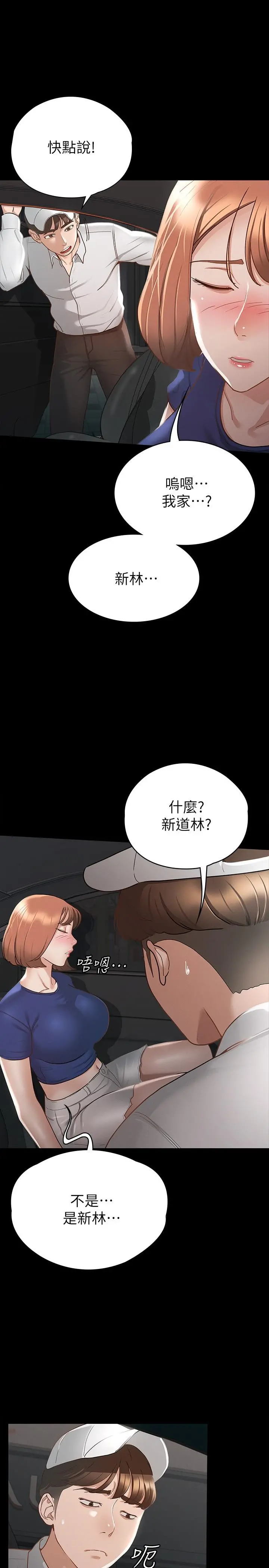 征服女神 - 第17话-与喝醉的前女友在车上 - page 22