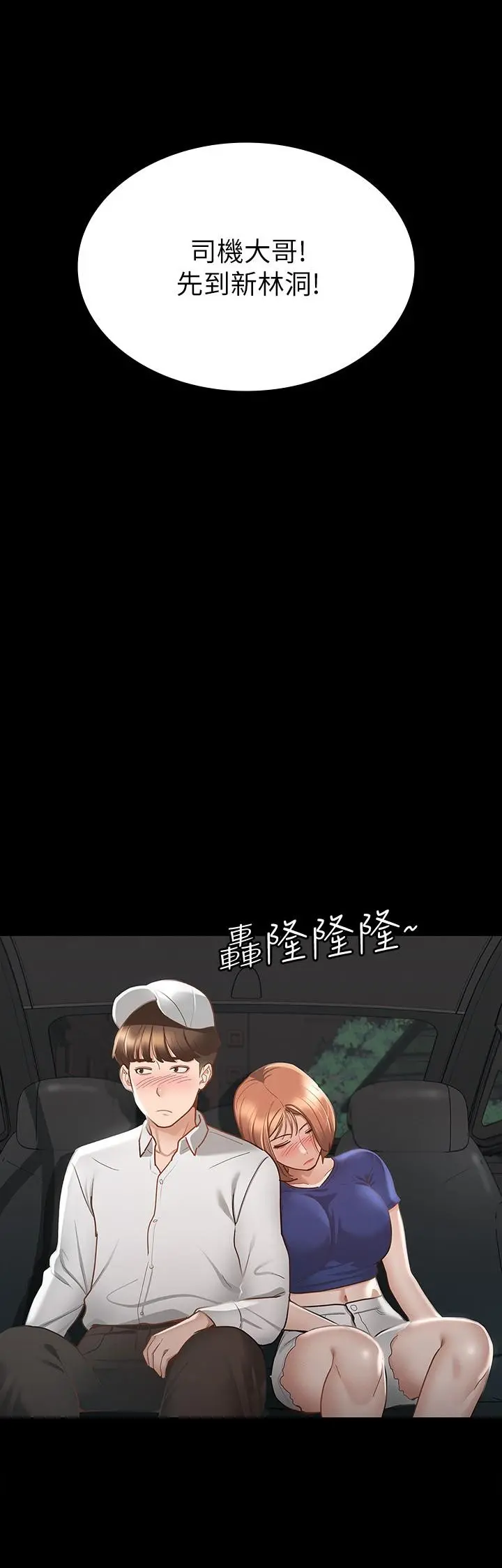 征服女神 - 第17话-与喝醉的前女友在车上 - page 24