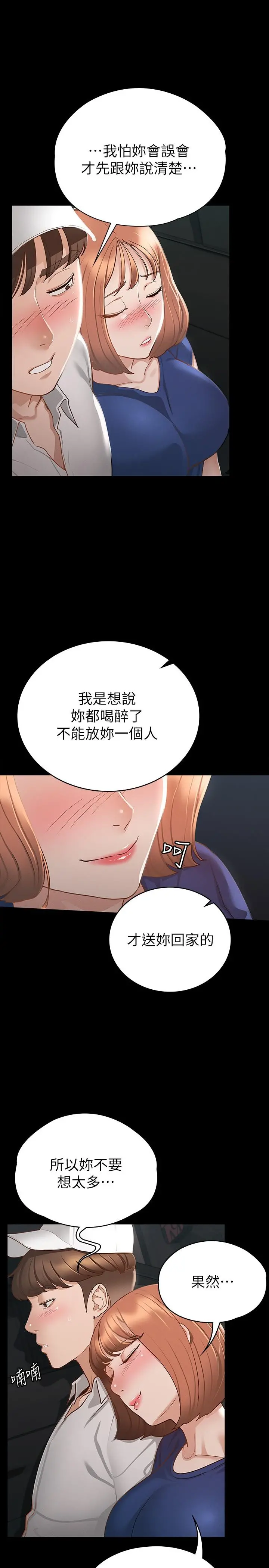 征服女神 - 第17话-与喝醉的前女友在车上 - page 25