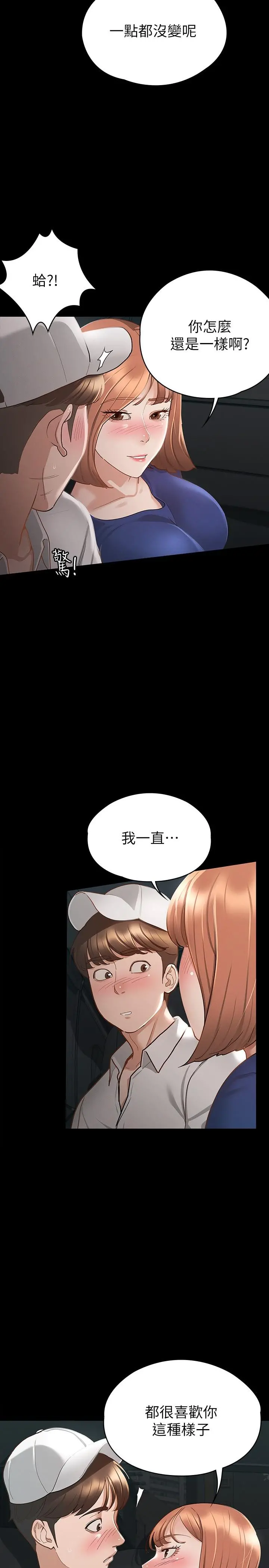 征服女神 - 第17话-与喝醉的前女友在车上 - page 26