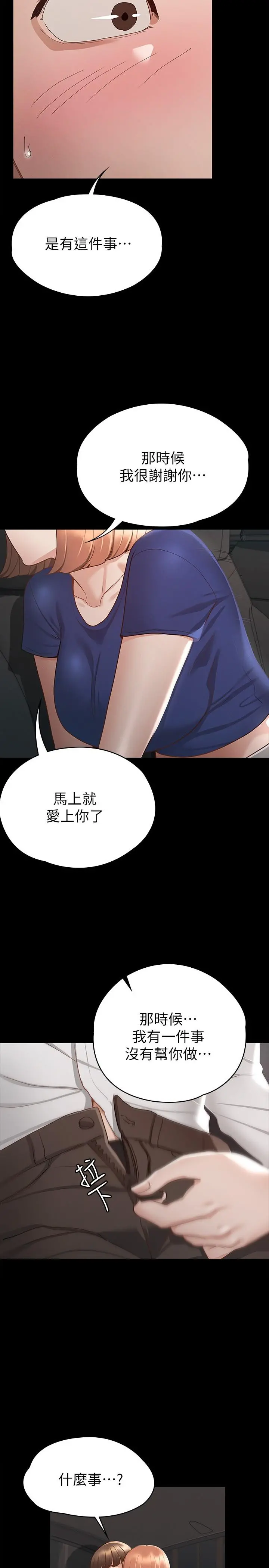 征服女神 - 第17话-与喝醉的前女友在车上 - page 32