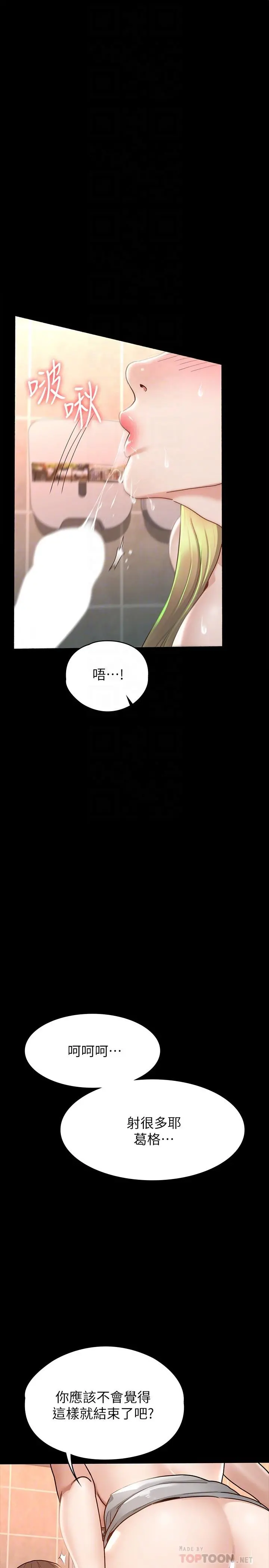 征服女神 - 第12话-厕所传出的呻吟声 - page 10