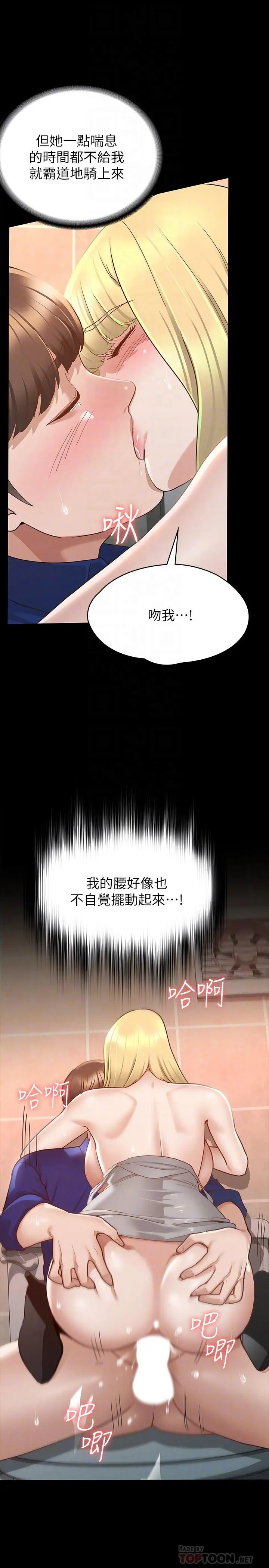 征服女神 - 第12话-厕所传出的呻吟声 - page 16