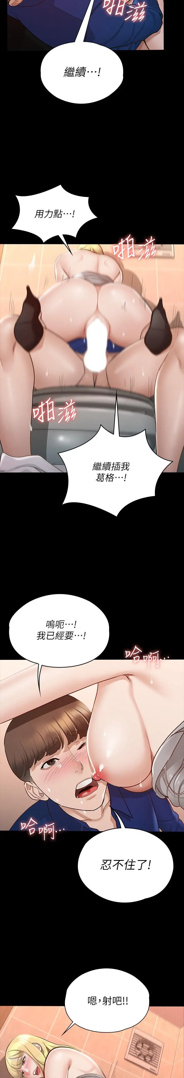 征服女神 - 第12话-厕所传出的呻吟声 - page 20