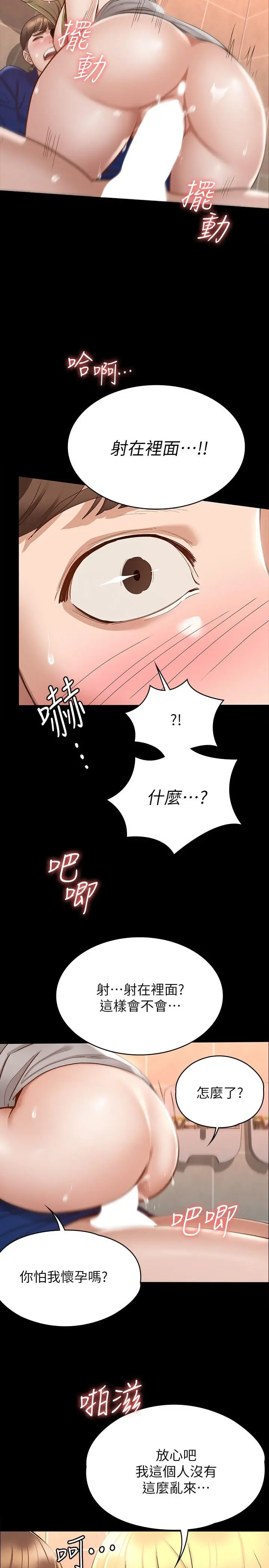 征服女神 - 第12话-厕所传出的呻吟声 - page 21