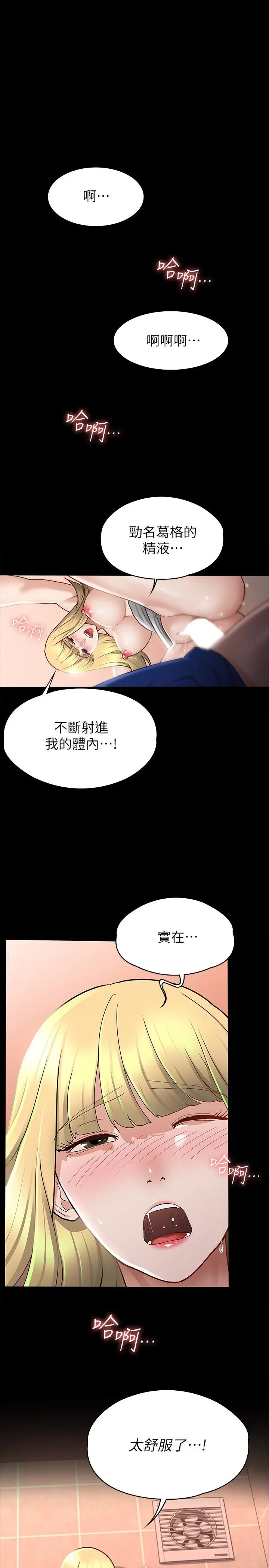 征服女神 - 第12话-厕所传出的呻吟声 - page 25