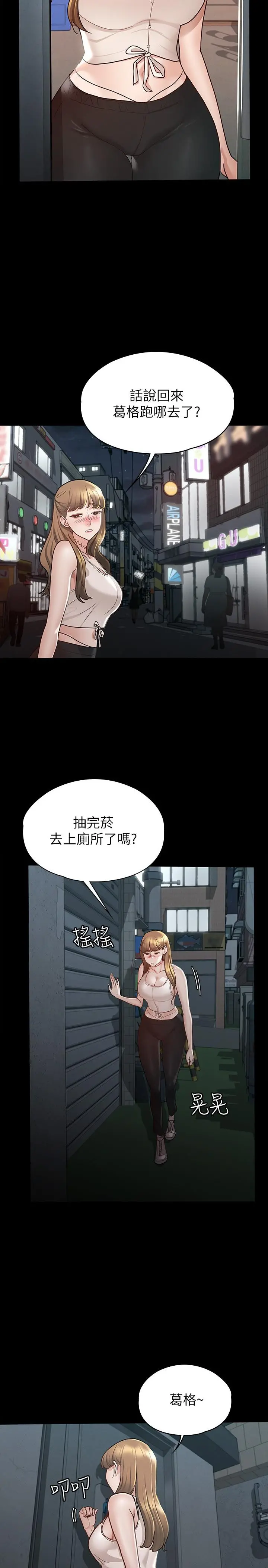 征服女神 - 第12话-厕所传出的呻吟声 - page 28