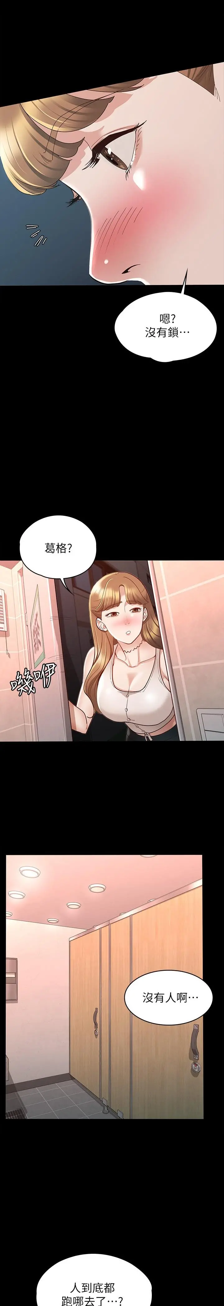 征服女神 - 第12话-厕所传出的呻吟声 - page 30