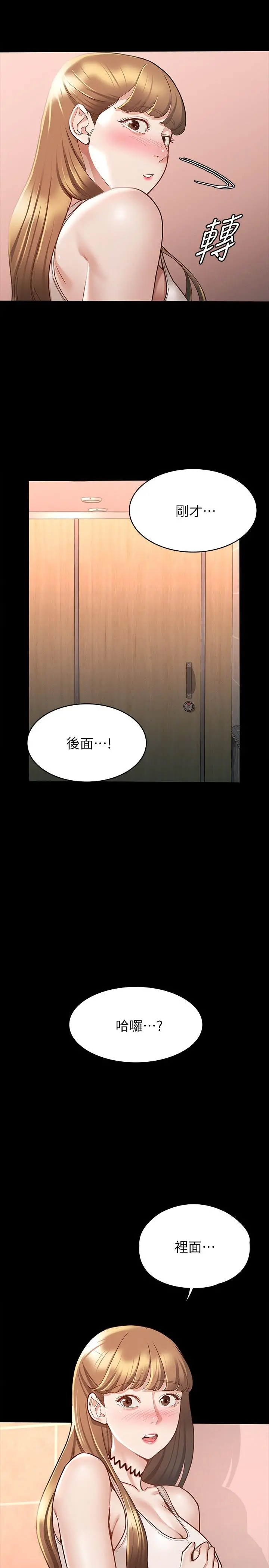 征服女神 - 第12话-厕所传出的呻吟声 - page 33