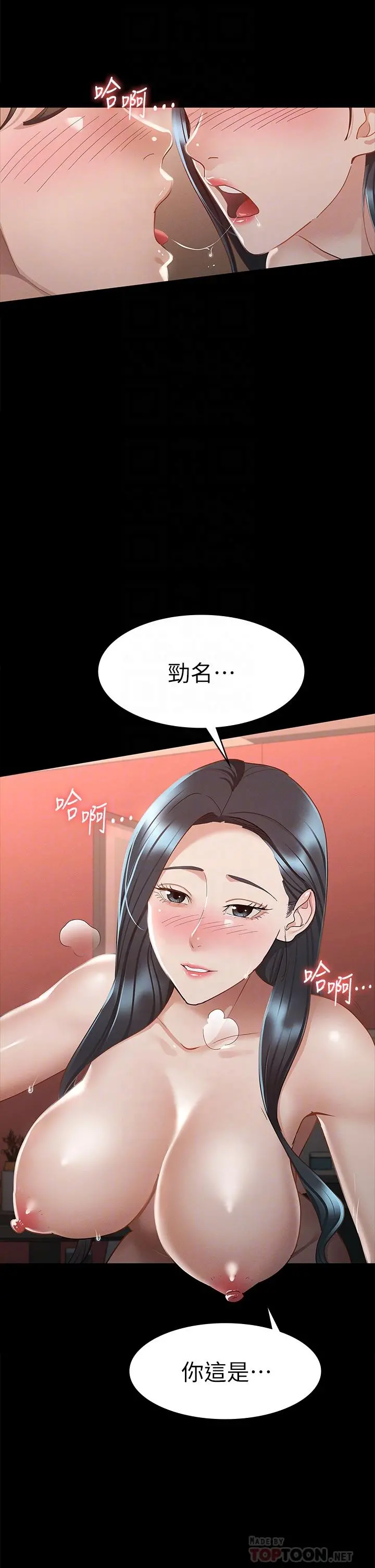 征服女神 - 第23话-令人想一做再做的魔力 - page 6