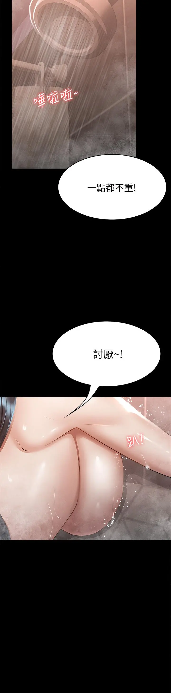 征服女神 - 第23话-令人想一做再做的魔力 - page 9