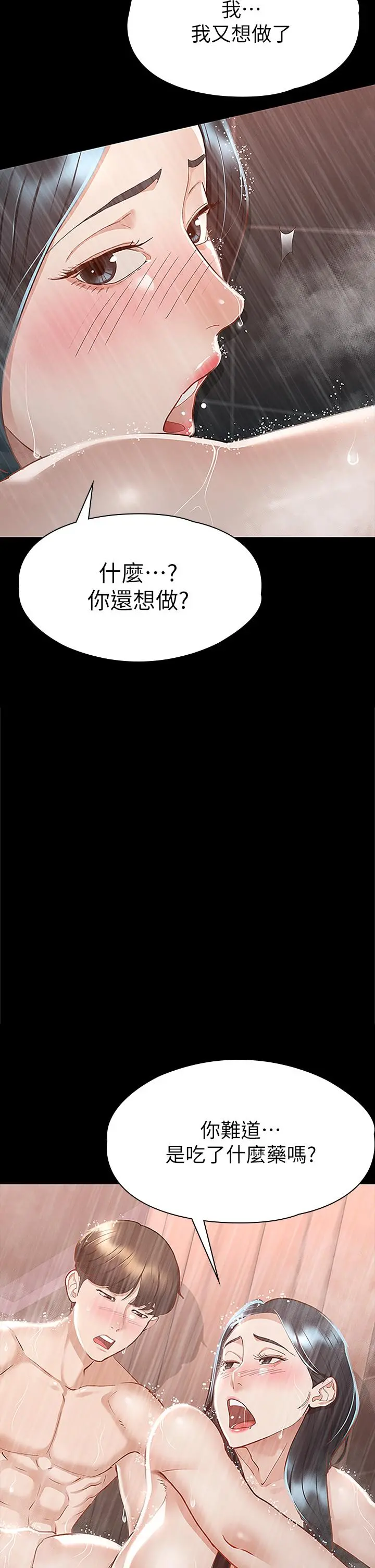 征服女神 - 第23话-令人想一做再做的魔力 - page 13