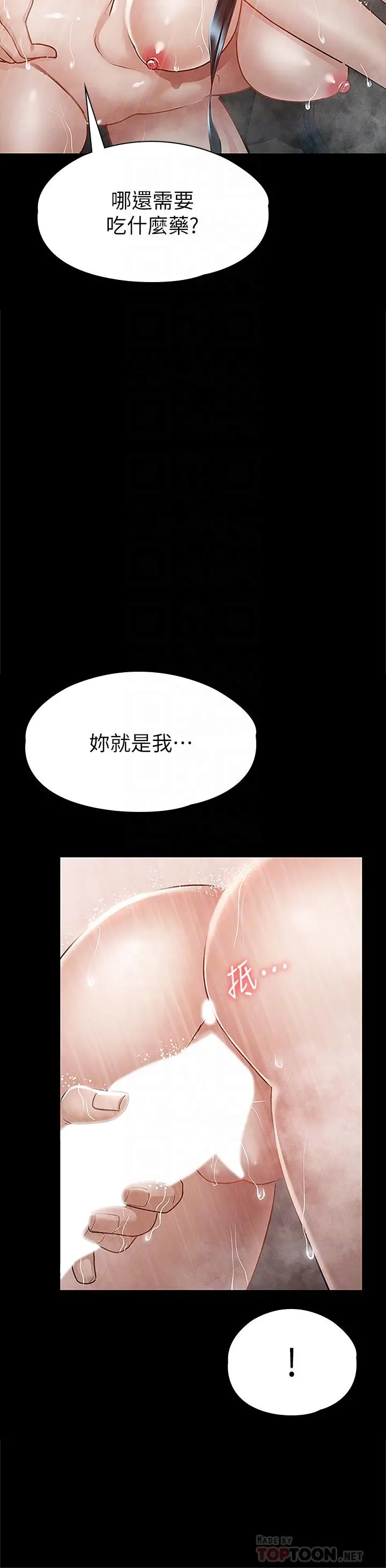 征服女神 - 第23话-令人想一做再做的魔力 - page 14