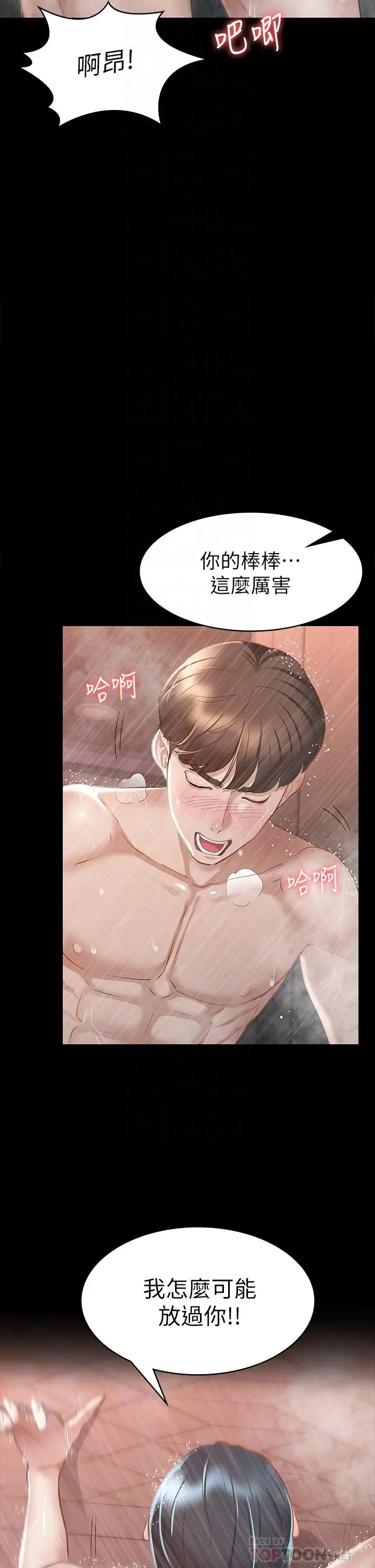 征服女神 - 第23话-令人想一做再做的魔力 - page 18