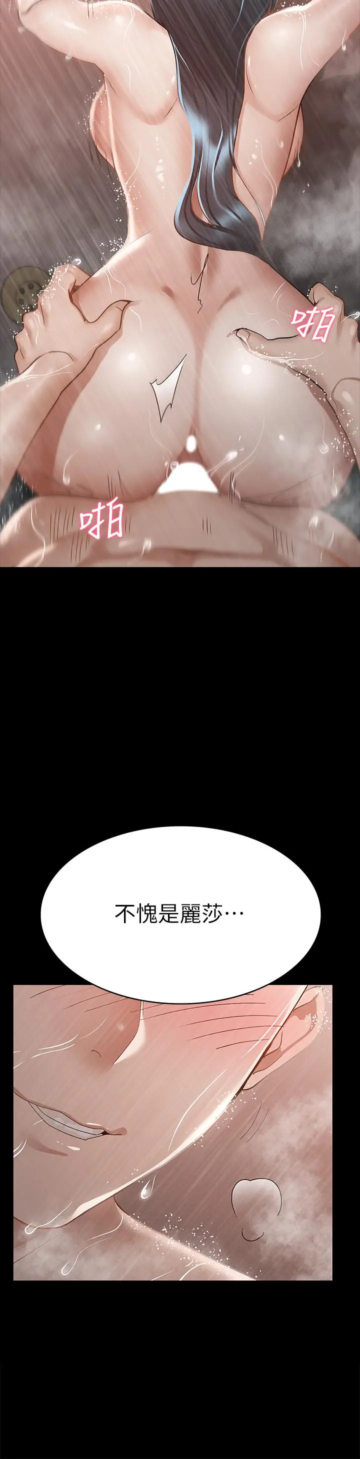 征服女神 - 第23话-令人想一做再做的魔力 - page 19