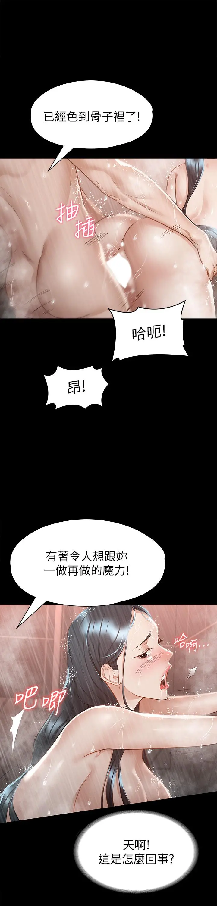 征服女神 - 第23话-令人想一做再做的魔力 - page 20