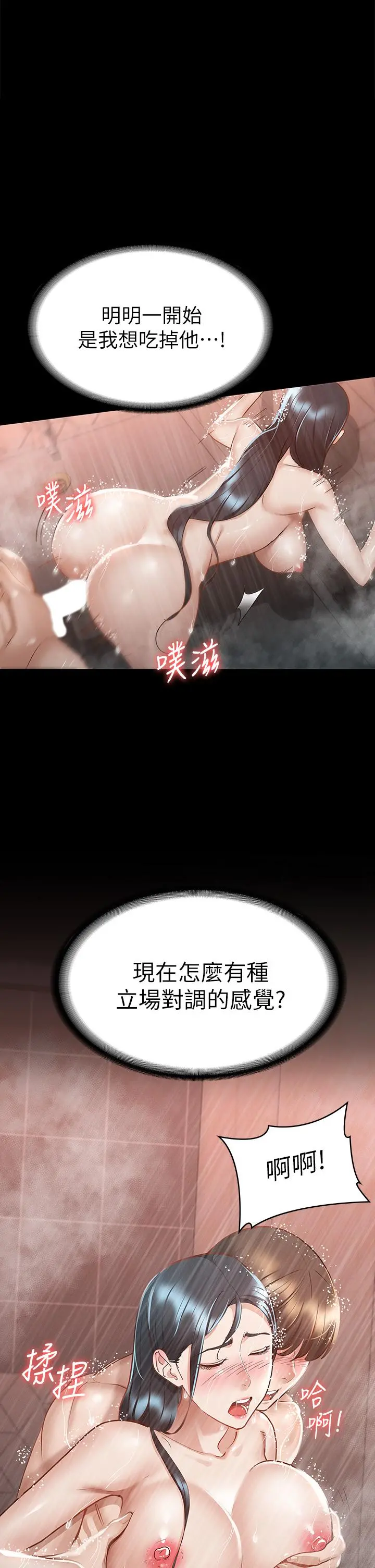 征服女神 - 第23话-令人想一做再做的魔力 - page 21