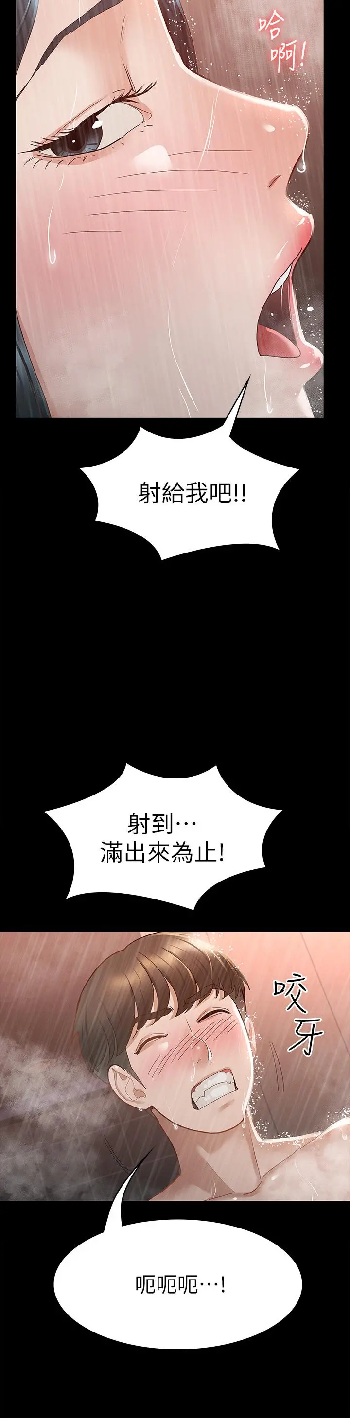 征服女神 - 第23话-令人想一做再做的魔力 - page 24