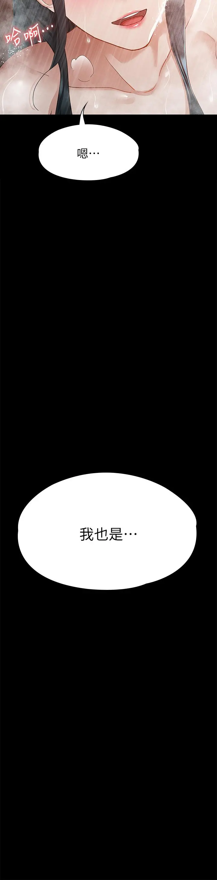 征服女神 - 第23话-令人想一做再做的魔力 - page 29