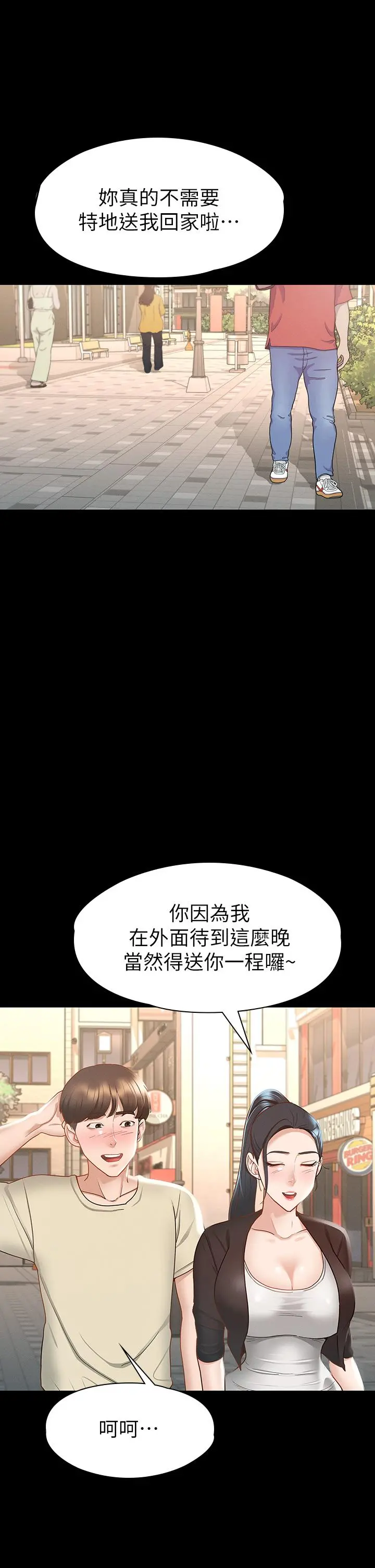 征服女神 - 第23话-令人想一做再做的魔力 - page 30