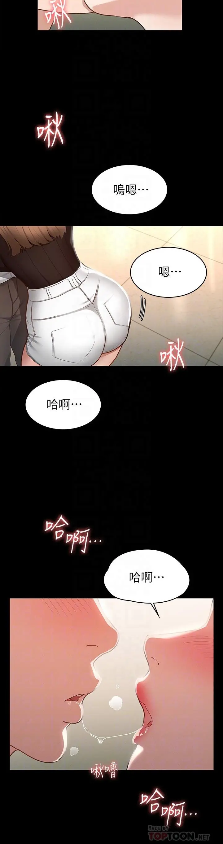 征服女神 - 第16话-今天你想怎样都可以 - page 6