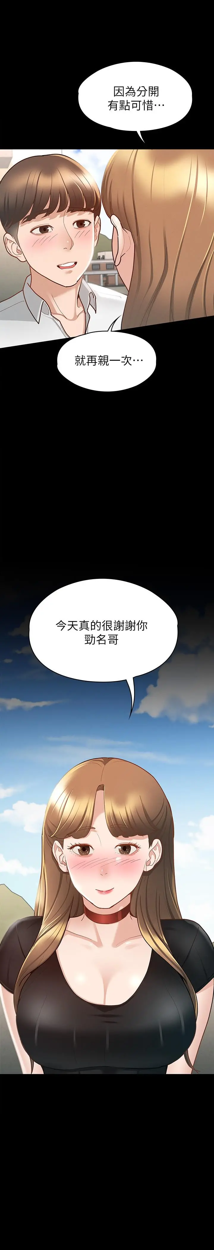征服女神 - 第16话-今天你想怎样都可以 - page 7