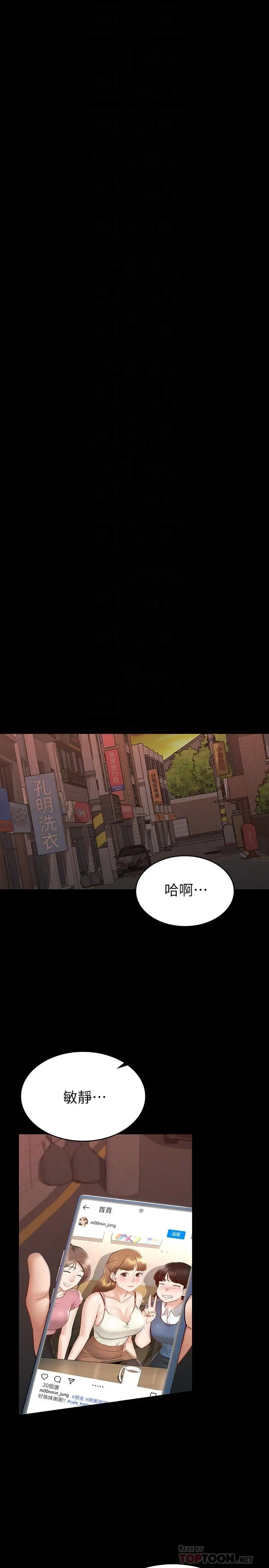 征服女神 - 第16话-今天你想怎样都可以 - page 8