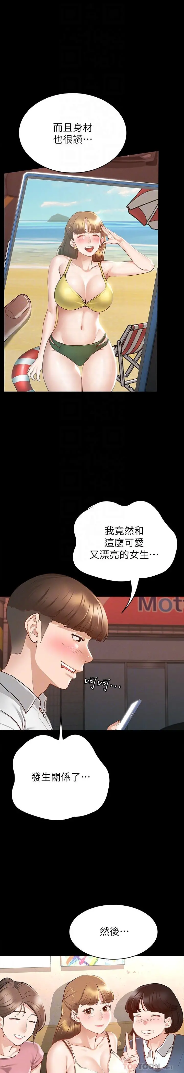 征服女神 - 第16话-今天你想怎样都可以 - page 10