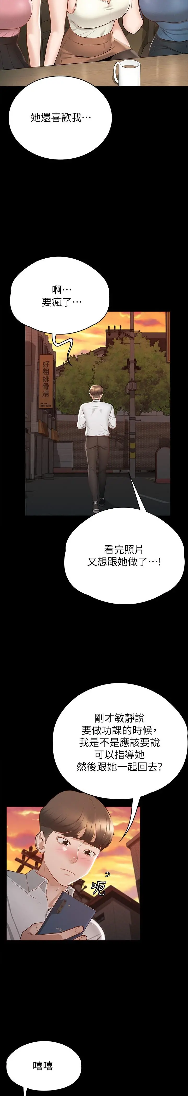 征服女神 - 第16话-今天你想怎样都可以 - page 11