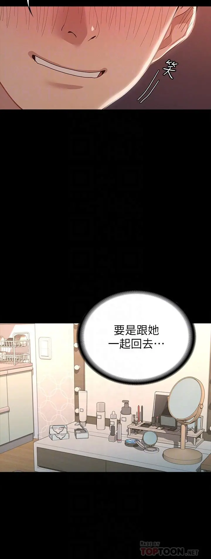 征服女神 - 第16话-今天你想怎样都可以 - page 12