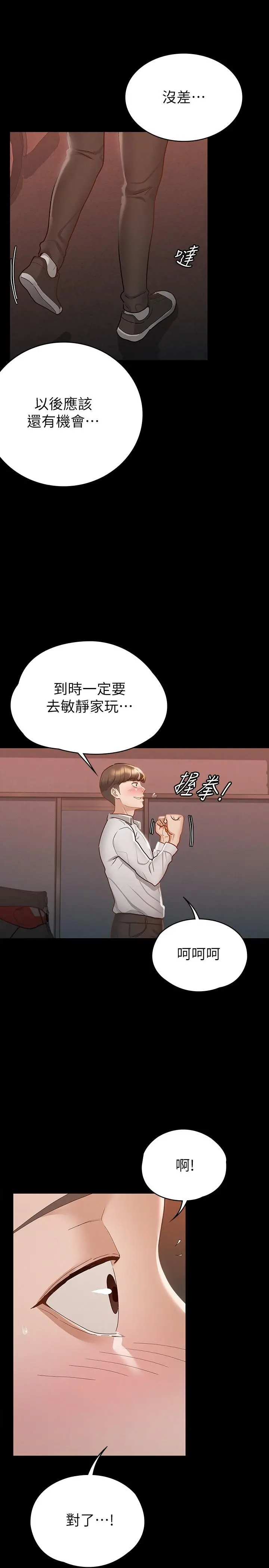 征服女神 - 第16话-今天你想怎样都可以 - page 20