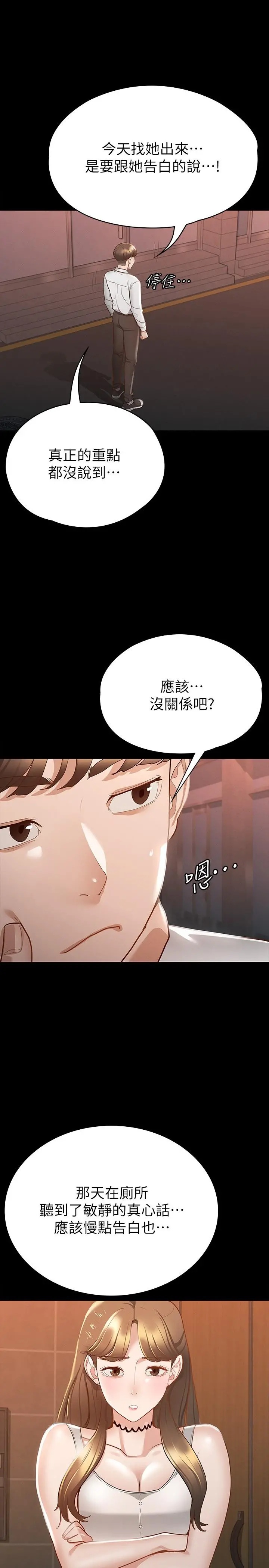 征服女神 - 第16话-今天你想怎样都可以 - page 22