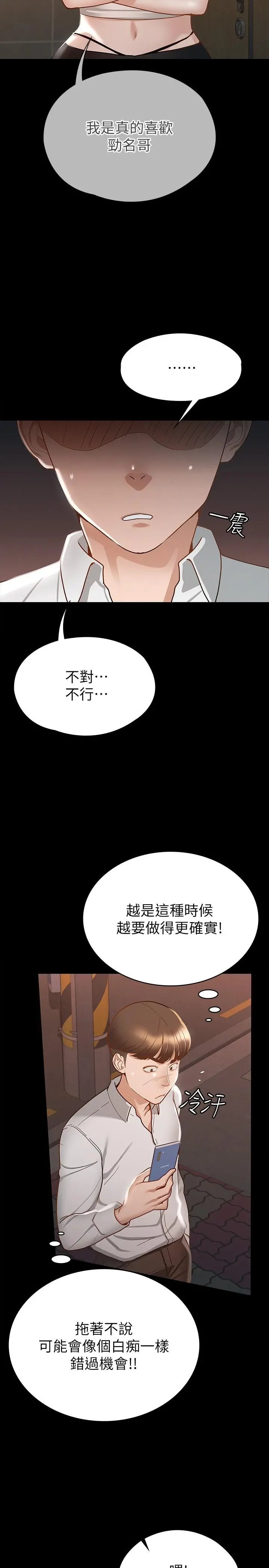 征服女神 - 第16话-今天你想怎样都可以 - page 23