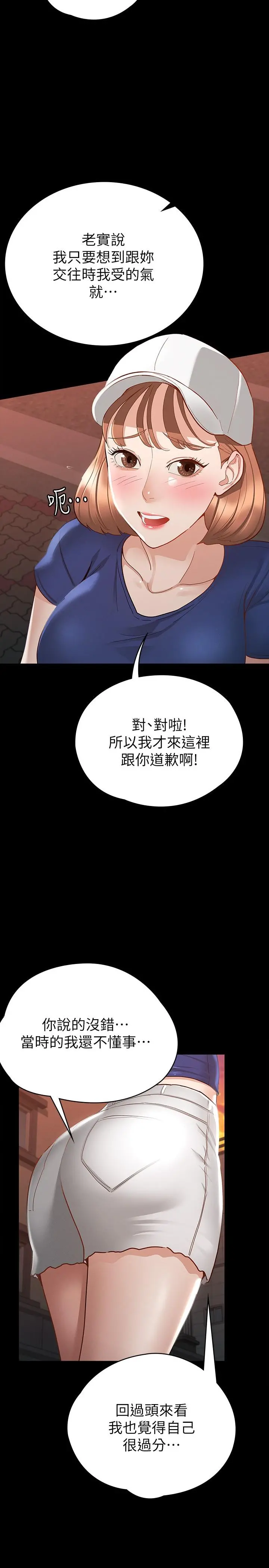 征服女神 - 第16话-今天你想怎样都可以 - page 29